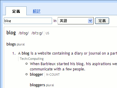 Blogger in Draft 投稿エディタの「定義・翻訳」機能